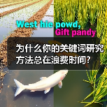 为什么你的关键词研究方法总在浪费时间?(图4) 为什么你的关键词研究方法总在浪费时间?(图4)