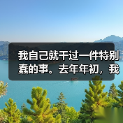 我自己就干过一件特别蠢的事。去年年初，我接手一个企业官网的运营，当时觉得内容越多越好，流量就靠堆量嘛。我花了两周时间，一口气上了200多篇原创文章，每天更新七八（图4）