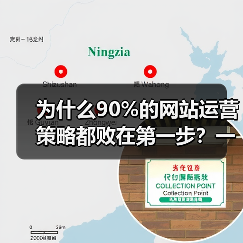 为什么90%的网站运营策略都败在第一步?一个朋友的教训(图2) 为什么90%的网站运营策略都败在第一步?一个朋友的教训(图2)