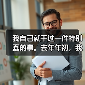 我自己就干过一件特别蠢的事。去年年初，我接手一个企业官网的运营，当时觉得内容越多越好，流量就靠堆
