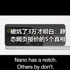 被坑了3万才明白:静态网页报价的5个真相(2026年最新版)(图2) 被坑了3万才明白:静态网页报价的5个真相(2026年最新版)(图2)
