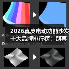 2026真皮电动功能沙发十大品牌排行榜:别再被销售忽悠,这10个闭眼入!(图1) 2026真皮电动功能沙发十大品牌排行榜:别再被销售忽悠,这10个闭眼入!(图1)