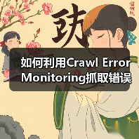 如何利用Crawl Error Monitoring抓取错误监控避免索引问题(图2) 如何利用Crawl Error Monitoring抓取错误监控避免索引问题(图2)