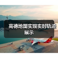 高德地图实现实时轨迹展示(图3) 高德地图实现实时轨迹展示(图3)