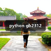 python gb2312