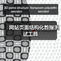 网站页面结构化数据测试工具（图3）