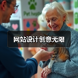 网站设计创意无限（图2）