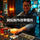 网站制作效率提升（图3）