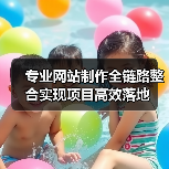 专业网站制作全链路整合实现项目高效落地(图2) 专业网站制作全链路整合实现项目高效落地(图2)