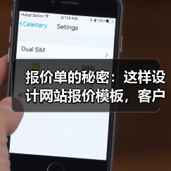 报价单的秘密:这样设计网站报价模板,客户成交率提升87%(图3) 报价单的秘密:这样设计网站报价模板,客户成交率提升87%(图3)