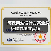 高效网站设计方案全解析助力精准营销(图4) 高效网站设计方案全解析助力精准营销(图4)