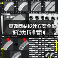 高效网站设计方案全解析助力精准营销