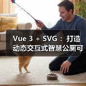 Vue 3 + SVG :打造动态交互式智慧公厕可视化大屏(图3) Vue 3 + SVG :打造动态交互式智慧公厕可视化大屏(图3)