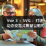 Vue 3 + SVG :打造动态交互式智慧公厕可视化大屏(图4) Vue 3 + SVG :打造动态交互式智慧公厕可视化大屏(图4)