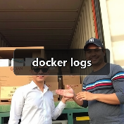 docker logs(图2) docker logs(图2)