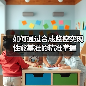如何通过合成监控实现性能基准的精准掌握(图2) 如何通过合成监控实现性能基准的精准掌握(图2)