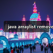 java arraylist remove(图4) java arraylist remove(图4)