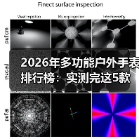 2026年多功能户外手表排行榜:实测完这5款,我扔掉了用了3年的佳明(图4) 2026年多功能户外手表排行榜:实测完这5款,我扔掉了用了3年的佳明(图4)