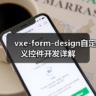 vxe-form-design自定义控件开发详解（图4）