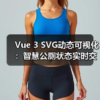 Vue 3 SVG动态可视化：智慧公厕状态实时交互方案（图4）