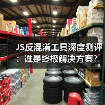 JS反混淆工具深度测评:谁是终极解决方案?(图1) JS反混淆工具深度测评:谁是终极解决方案?(图1)