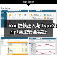 Vue依赖注入与TypeScript类型安全实践（图2）