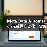 Meta Data Automation元数据自动化：实现标题描述的动态生成与优化（图2）