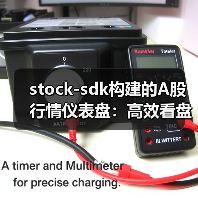 stock-sdk构建的A股行情仪表盘：高效看盘方案（图3）