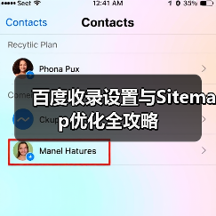 百度收录设置与Sitemap优化全攻略(图2) 百度收录设置与Sitemap优化全攻略(图2)