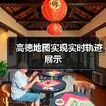 高德地图实现实时轨迹展示(图1) 高德地图实现实时轨迹展示(图1)