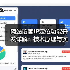 网站访客IP定位功能开发详解：技术原理与实现步骤（图2）
