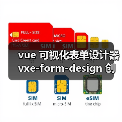 vue 可视化表单设计器 vxe-form-design 创建自定义控件的详细用法(教程一)(图4) vue 可视化表单设计器 vxe-form-design 创建自定义控件的详细用法(教程一)(图4)