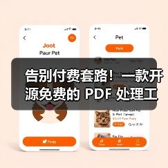 告别付费套路!一款开源免费的 PDF 处理工具箱!(图2) 告别付费套路!一款开源免费的 PDF 处理工具箱!(图2)