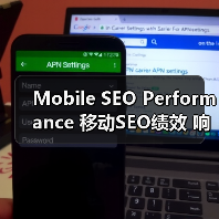 Mobile SEO Performance 移动SEO绩效 响应式 用户体验(图3) Mobile SEO Performance 移动SEO绩效 响应式 用户体验(图3)