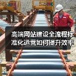 高端网站建设全流程标准化运营如何提升效率