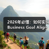 2026年必懂：如何实现Business Goal Alignment驱动品牌与销售双赢（图4）