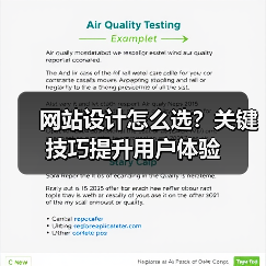 网站设计怎么选？关键技巧提升用户体验