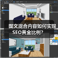 图文混合内容如何实现SEO黄金比例?(图3) 图文混合内容如何实现SEO黄金比例?(图3)