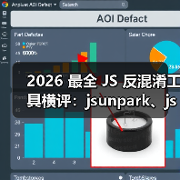 2026 最全 JS 反混淆工具横评:jsunpark、jsnice、de4js、ob-decrypt…到底谁才是王者?(图2) 2026 最全 JS 反混淆工具横评:jsunpark、jsnice、de4js、ob-decrypt…到底谁才是王者?(图2)