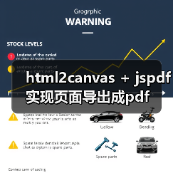 html2canvas + jspdf实现页面导出成pdf(图1) html2canvas + jspdf实现页面导出成pdf(图1)