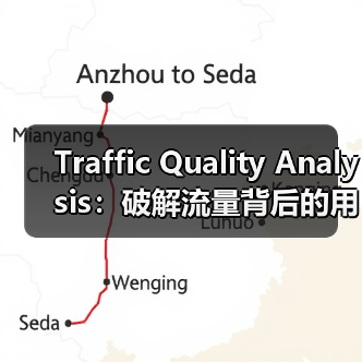 Traffic Quality Analysis:破解流量背后的用户行为与转化潜力(图3) Traffic Quality Analysis:破解流量背后的用户行为与转化潜力(图3)