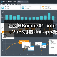 告别HBuilderX！Vite+Vue3打造Uni-app极速开发方案（图2）
