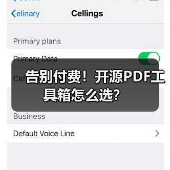 告别付费！开源PDF工具箱怎么选？（图2）