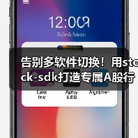 告别多软件切换！用stock-sdk打造专属A股行情仪表盘（图2）