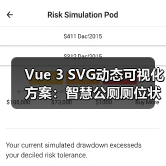 Vue 3 SVG动态可视化方案：智慧公厕厕位状态实时更新（图4）