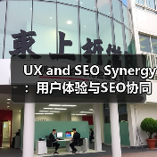 UX and SEO Synergy：用户体验与SEO协同引领排名新趋势（图4）