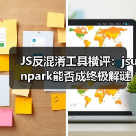 JS反混淆工具横评：jsunpark能否成终极解谜者？