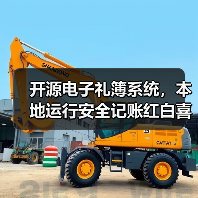 开源电子礼簿系统，本地运行安全记账红白喜事