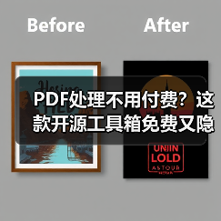 PDF处理不用付费？这款开源工具箱免费又隐私安全