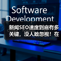 新闻SEO速度到底有多关键，没人敢忽视！在这个信息爆炸的时代，搜索引擎对内容的“即时性”要求越来越高。你提交的新闻，瞬间被“快速索引”，才能抢占搜索第一位，赢得（图2）